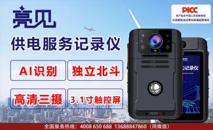 山東濟(jì)南民警配備亮見(jiàn)電力工作記錄儀巧妙取證獲贊